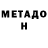 МЕТАДОН мёд NATSYA DOBRO